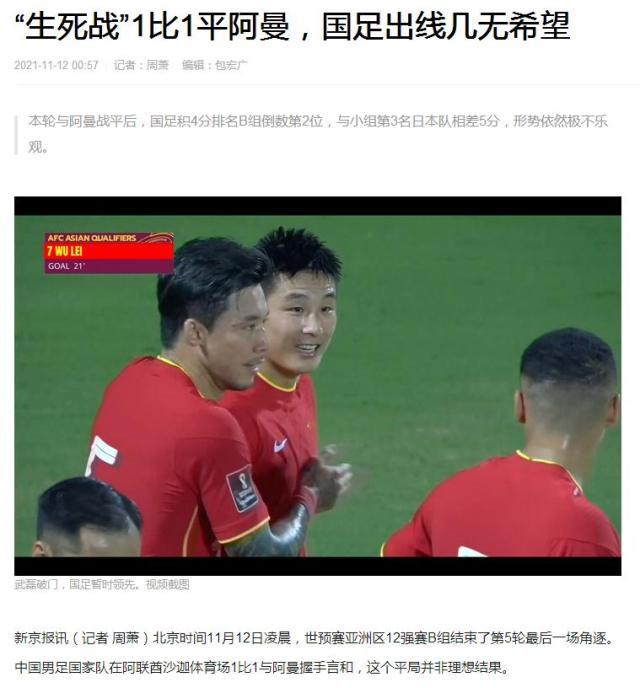 世界杯app下载-媒体聚焦国足憾平阿曼：矛头指向李铁 “换”失好局