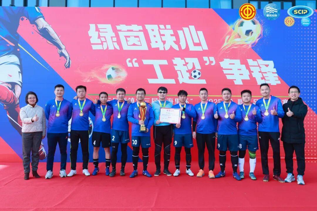 世界杯官方平台下载-热血绿茵，燃动奉贤！第三届“海里杯”职工足球赛精彩收官