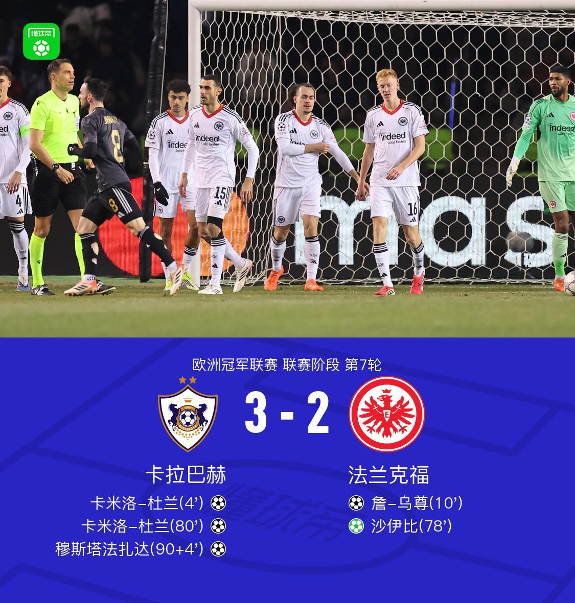 世界杯官方平台下载-法兰克福2-3遭卡拉巴赫读秒绝杀被提前淘汰，卡米洛-杜兰梅开二度