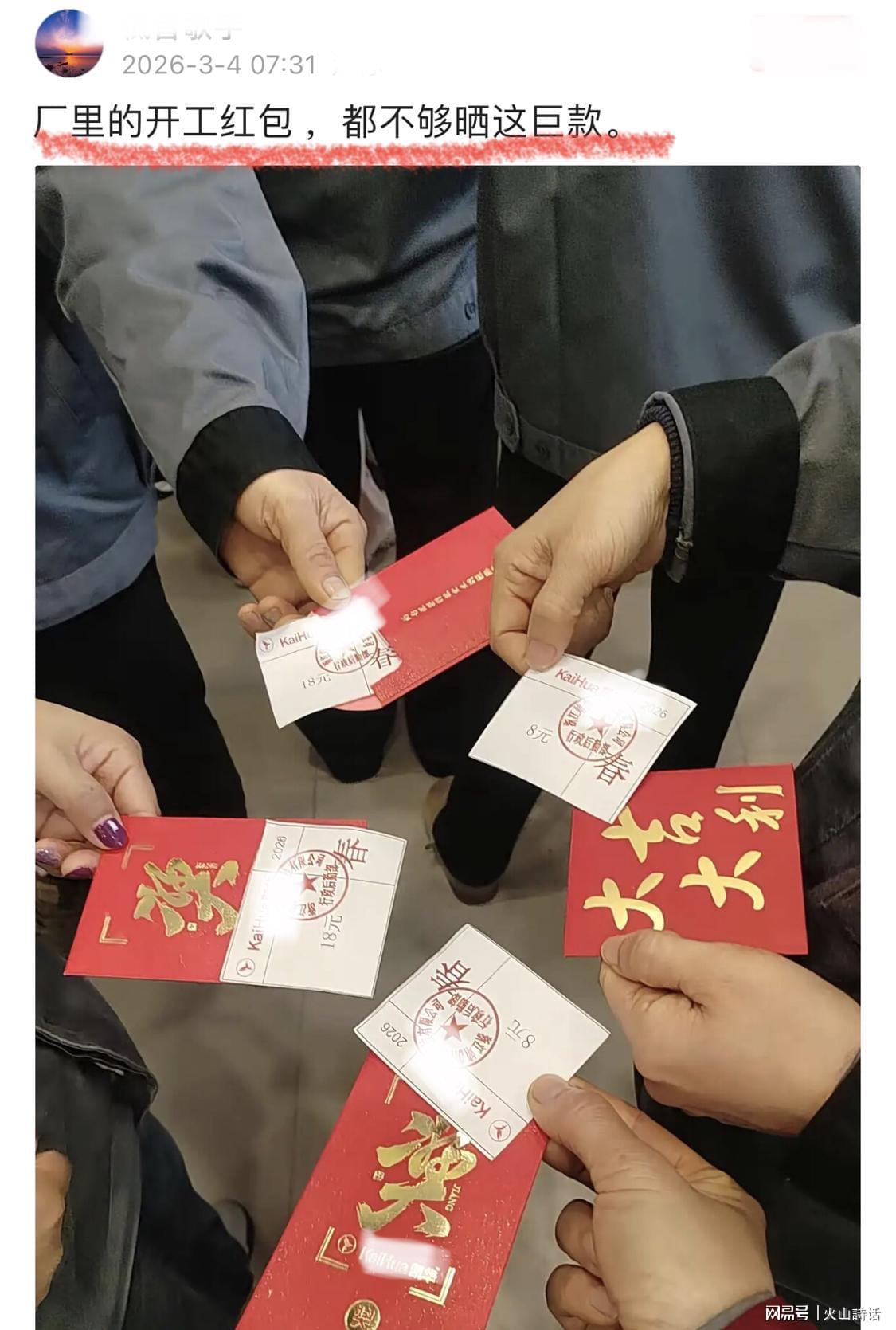 世界杯官方平台下载-震惊！网传浙江一工厂开门红包8元，网友：当场撕了！打发叫花子